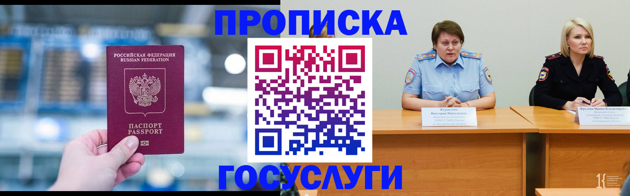 прописка в Пскове