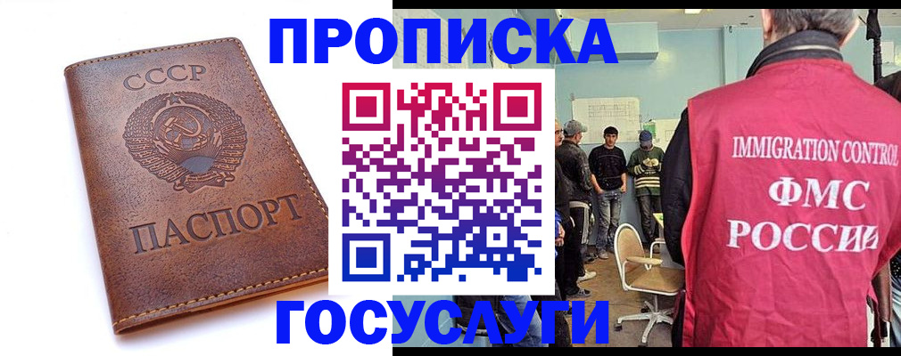 прописка для работы в Пскове