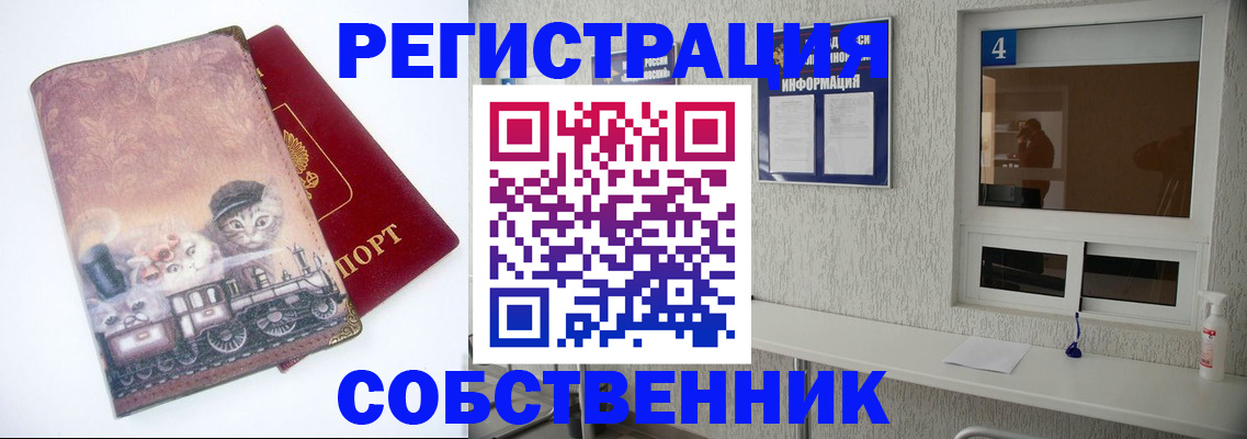 купить прописку в Пскове