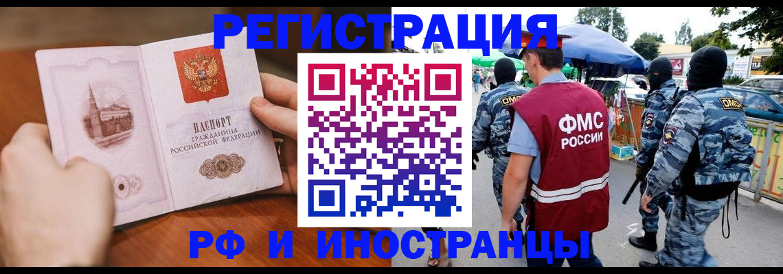 временная регистрация для школы в Пскове