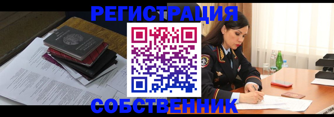 временная регистрация купить в Пскове