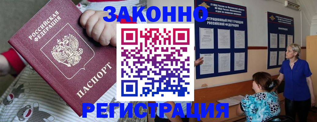 временная регистрация в Пскове